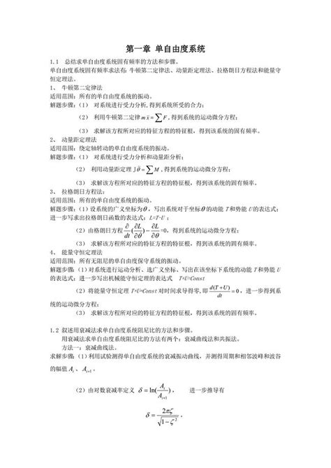 结构动力学哈工大版课后习题解答－金锄头文库