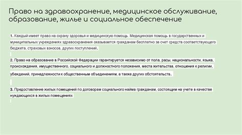 Социальные права человека - презентация онлайн