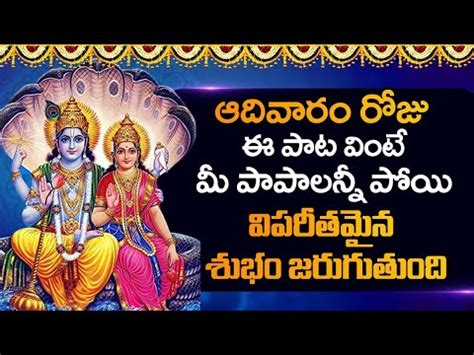 Narayana Stotram Popular Best Bhakthi Songs Telugu Best Lord Vishnu