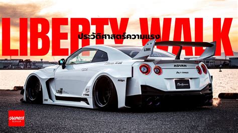 Liberty Walk Youtube