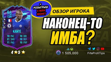 Н'Голо Канте 96 (EOAE N'Golo Kante 96) ОБЗОР игрока ФИФА 23 - YouTube