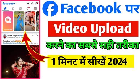 Facebook Me Video Kaise Upload Kare Facebook Par Video Kaise Upload