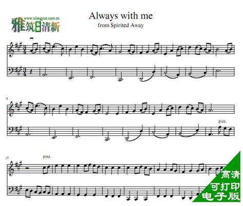 久石让 Always With Me 永远在一起小提琴大提琴合奏谱