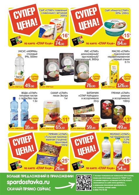 Каталог Spar - Акции сегодня - с 29 июля по 11 августа 2021 - Москва