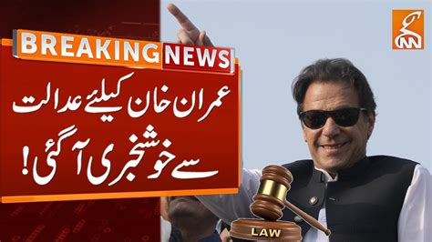 Good News From Court From Imran Khan Breaking News Gnn Youtube