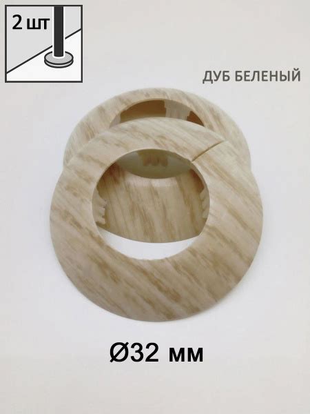 Накладка на трубу декоративная, обвод для труб 32 мм, цвет Дуб беленый ...
