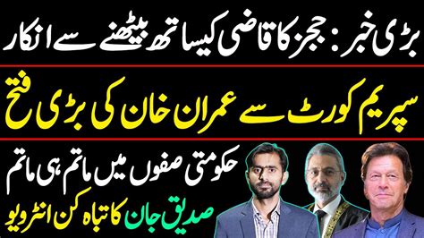 Siddique Jaan Exclusive Video On Supreme Court Decision Imran Khan