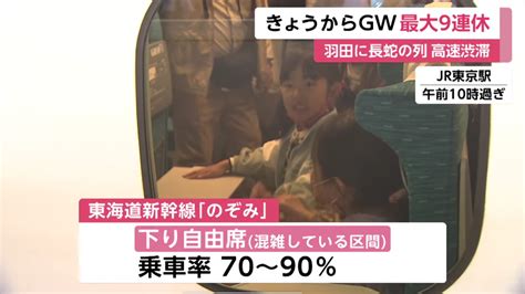 日本人也过五一？ 黄金周9连休 羽田机场大排长龙