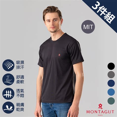 【montagut夢特嬌】mit台灣製蜂巢循環圓領排汗衣3件組 全聯全電商