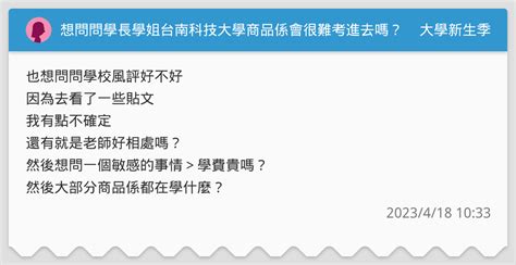 想問問學長學姐台南科技大學商品係會很難考進去嗎？ 升大學考試板 Dcard