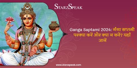 Ganga Saptami 2024 गंगा सप्तमी पर क्या करें और क्या न करें यहां जानें Starzspeak