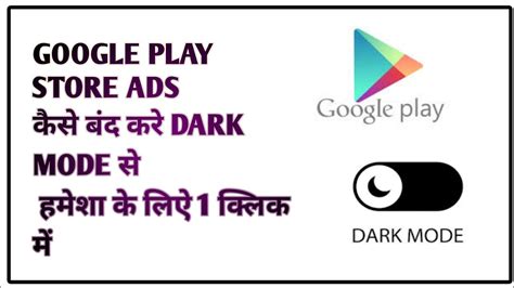 Google Play Store Mai Ads Off Kaise Kare 1ads Off Kaise Kare Stop