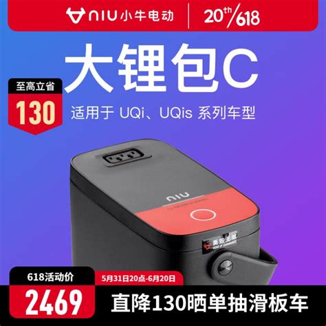 小牛电动 小牛电动车配件NIU电池 UQi大锂包 电动车锂电池C 48V 19Ah 48V图片 价格 品牌 评论 京东