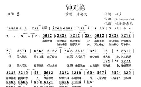 钟无艳简谱 谢安琪 琴谱网