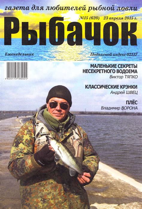 Журнал Рыболов Фото – Telegraph