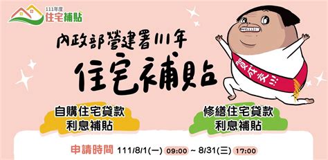 【2022住宅補貼】房貸試算自購、修繕房屋補助及線上申請教學一起看！ Cp值