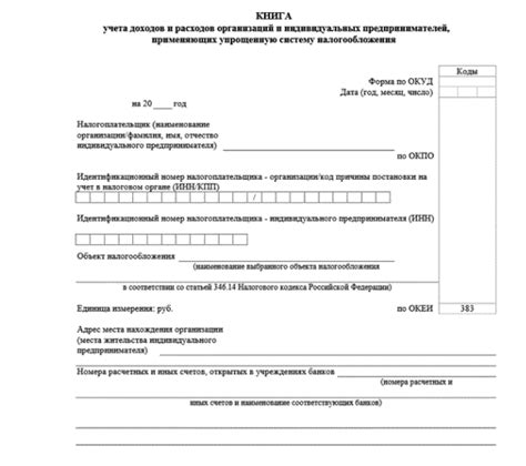 Книга учета доходов и расходов по УСН в 2022 году: бланк, образец