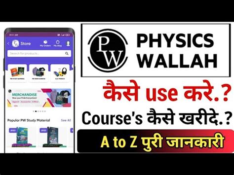 Physics Wallah App Kaise Use Kare Pw App Kaise Use Kare How To Use