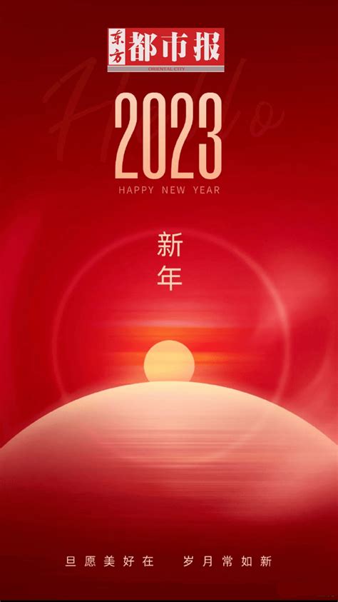 2022再见！2023你好！