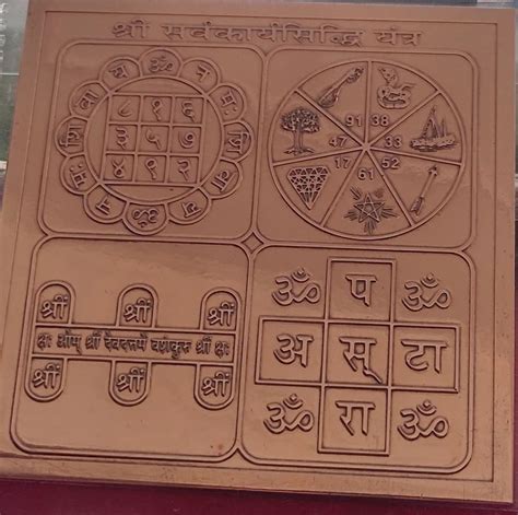 Brown Copper Shree Sarv Karya Siddhi Yantra Size 3 25 3 25 At 1475