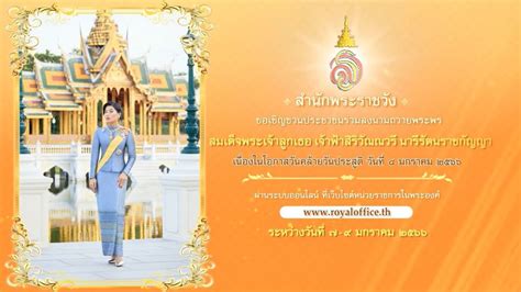 ขอเชิญชวนประชาชน ร่วมลงนามถวายพระพร สมเด็จพระเจ้าลูกเธอ เจ้าฟ้าสิริวัณณ