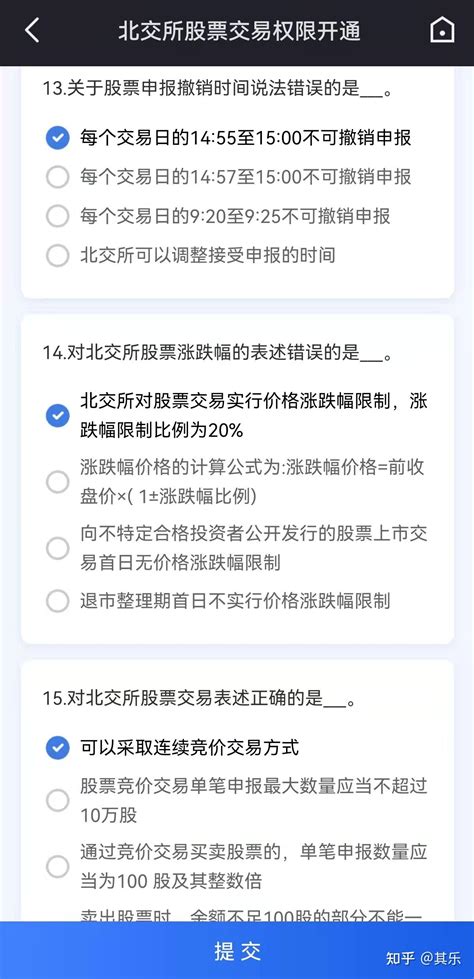 北交所开户知识测评15题答案 知乎