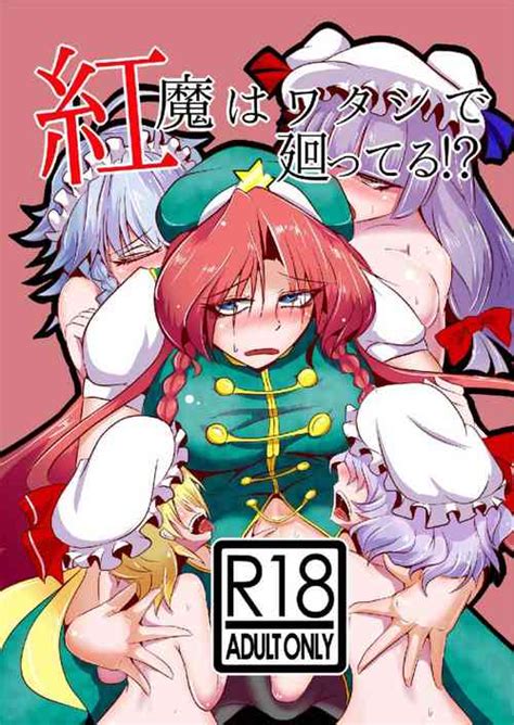 Character Hong Meiling Nhentai Hentai Doujinshi And Manga