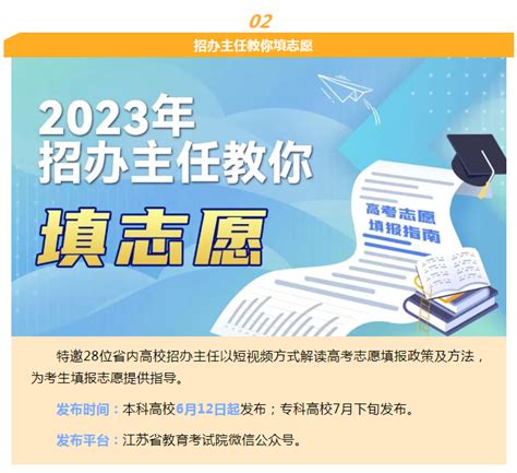 江苏省2023年高考志愿填报系列服务即将全面启动