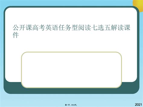 公开课高考英语任务型阅读七选五解读课件 与“选项”有关的文档共30张 Word文档在线阅读与下载 免费文档