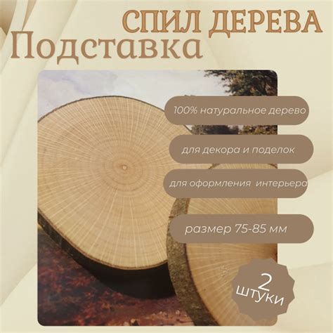 Спил дерева, подставка - купить с доставкой по выгодным ценам в ...