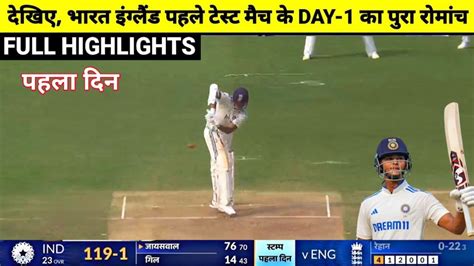 India Vs England 1st Test Day 1 Full Highlights Ind Vs Eng 1st Test