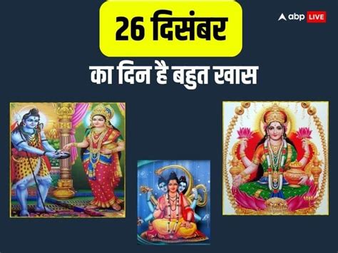 Special Day 26 December 2023 Margashirsha Purnima Annapurna Dattatreya Jayanti Puja Significance