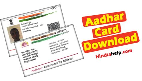 Aadhar Card Download Kaise Kare