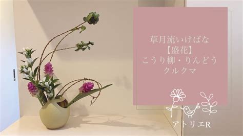 Ikebana Youtube