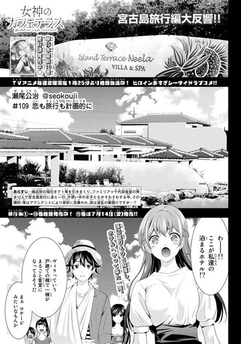 「今日はマガジンの発売日。 「女神のカフェテラス」第109話は 宮古島のホテルに到着した御一行。 いよいよ隼を巡って女た」瀬尾公治の漫画