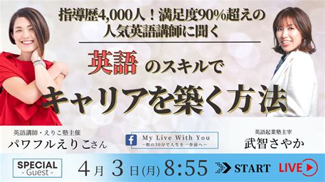 指導歴4000人！英語のスキルでキャリアを築く方法 【英語起業塾】英語コーチ・英会話スクール・英語講師・オンライン・sns集客女性起業家