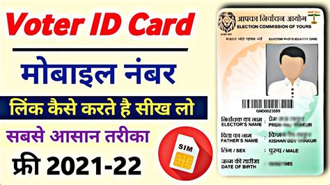 Voter ID Card Me Mobile Number Kaise Link Karen How To Link Mobile