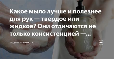 Какое мыло лучше и полезнее для рук — твердое или жидкое? Они ...