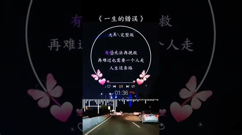 《一生的错误》有些人一生中做出了太多的错误选择，总在盲目的伤害自己，最后才知道苦的感觉无法替代，也许，遗忘才是最好的解药 Youtube