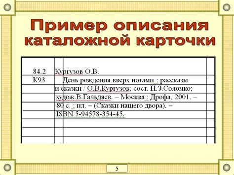 Описание каталожной карточки - презентация онлайн