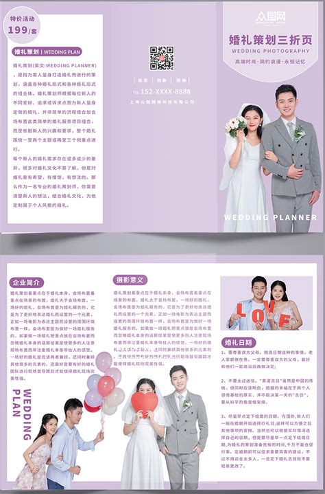 高端婚礼策划三折页婚礼定制策划婚庆三折页psd下载 编号530929698172182217 设图网