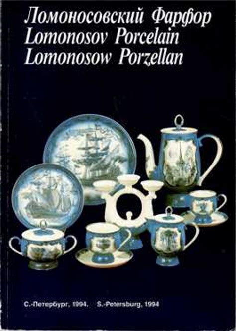 Lomonosovskij farfor / Lomonosov Porcelain / Lomonosow Porzellan ...