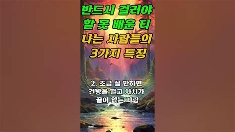 반드시 걸러야 할 못 배운 티 나는 사람들의 3가지 특징 내 인생 나답게 사는 법 ㅣ인생조언ㅣ삶의 지혜ㅣ깨달음오디오북조언