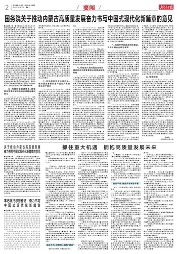 内蒙古日报数字报 要闻