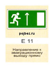 Эвакуационный знак безопасности E 11 (Направление к эвакуационному ...