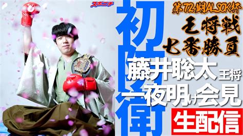 【3 13王将戦ライブ配信】藤井王将がタイトル防衛 一夜明け会見 藤井王将 羽生九段 第72期alsok杯王将戦7番勝負第6局 Youtube