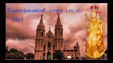 Tamil Matha Songs Mp3 Part 1vailankannishrine Basilicavailankanni