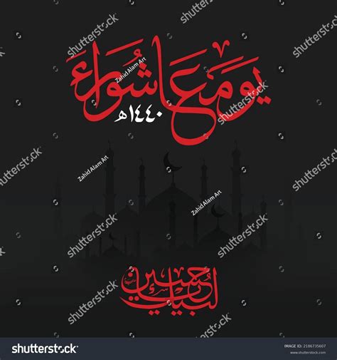 Calligraphy Hussein Images Stock Photos Vectors Shutterstock