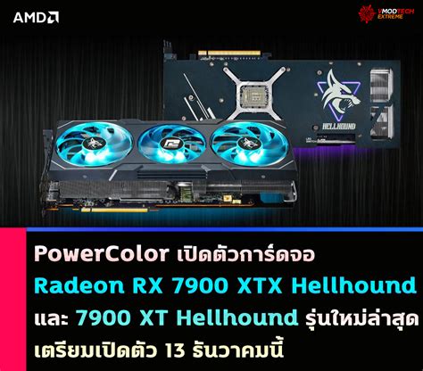 Welcome to Vmodtech.com : | PowerColor เปิดตัวการ์ดจอ Radeon RX 7900 ...
