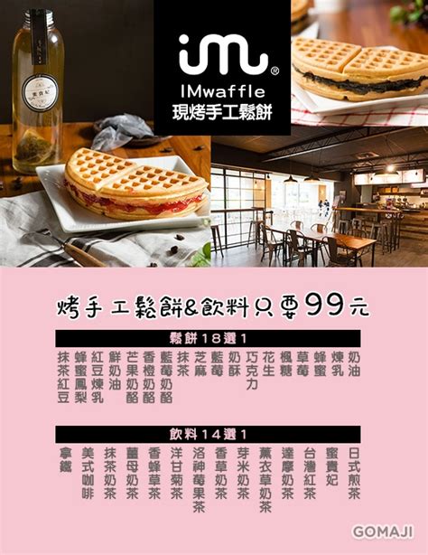 Im Waffle現烤手工鬆餅新莊副都心店超值優惠方案 Gomaji 懂生活的好麻吉